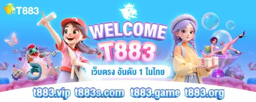 t883 สล็อต